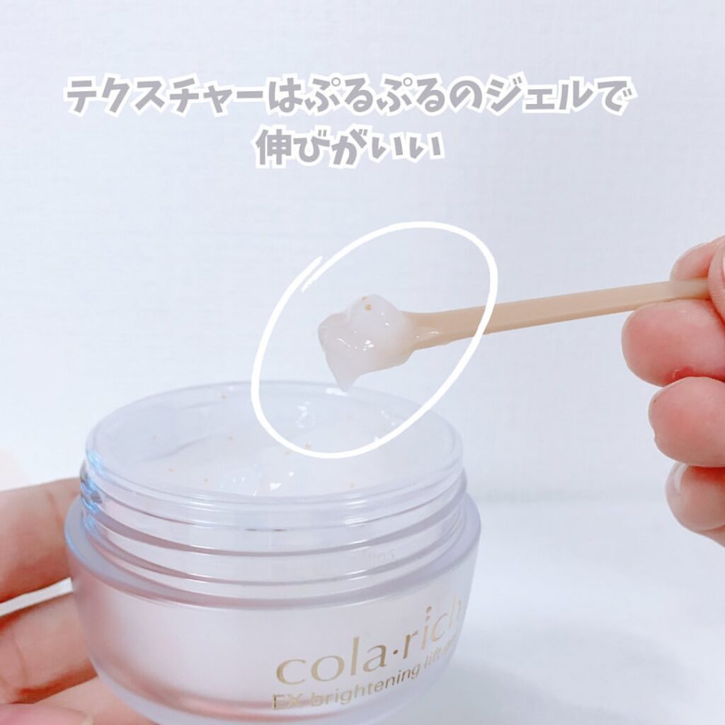 コラリッチEXブライトニングジェルのみずみずしいジェルのテクスチャー