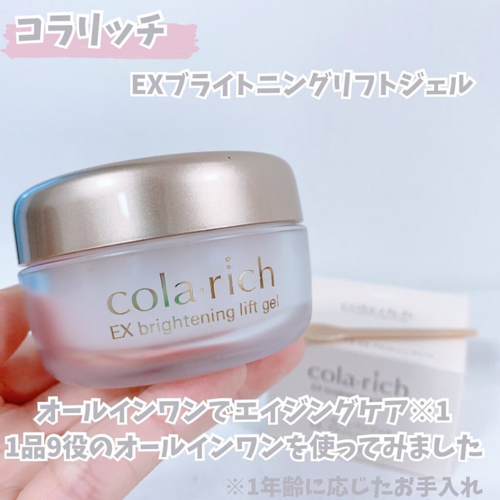 コラリッチEXブライトニングジェルの容器とパッケージがわかる商品画像
