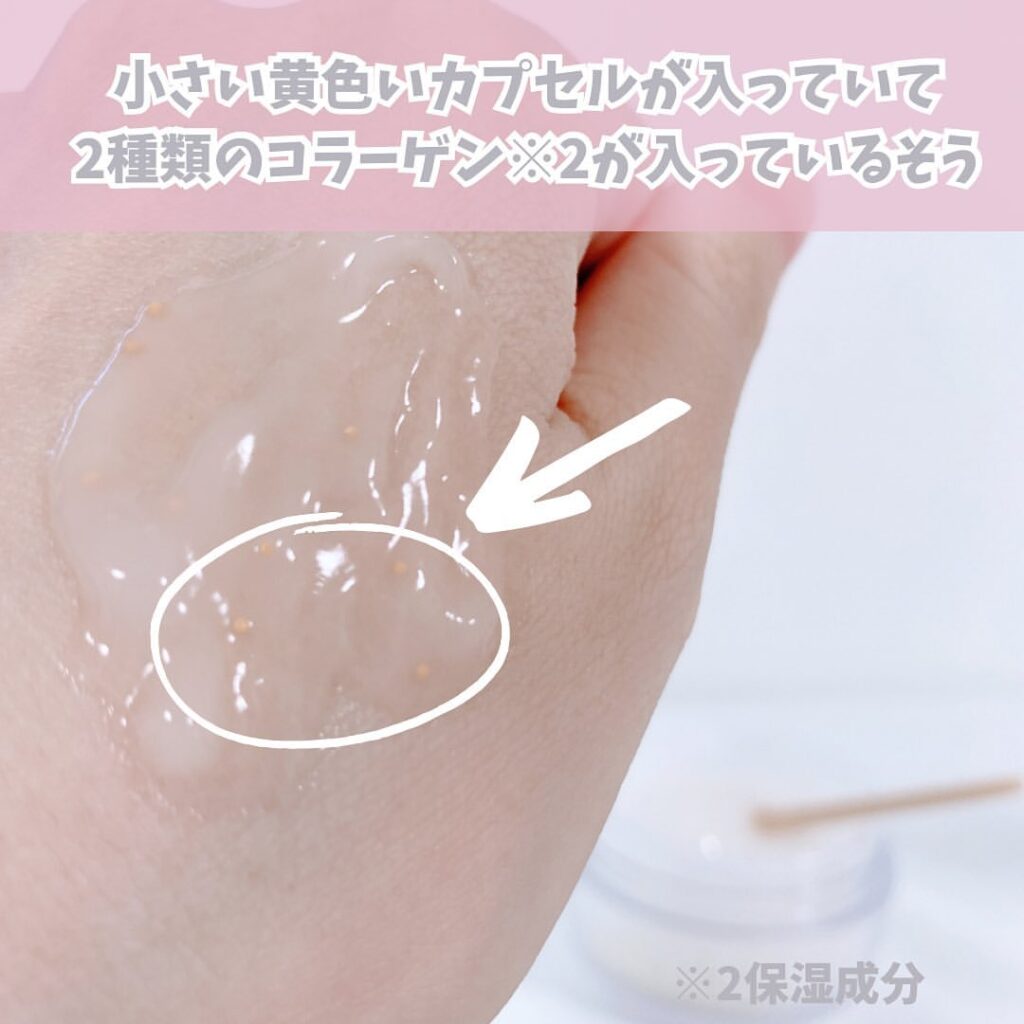 コラリッチEXブライトニングジェルに配合された黄色い粒状のビタコラカプセル