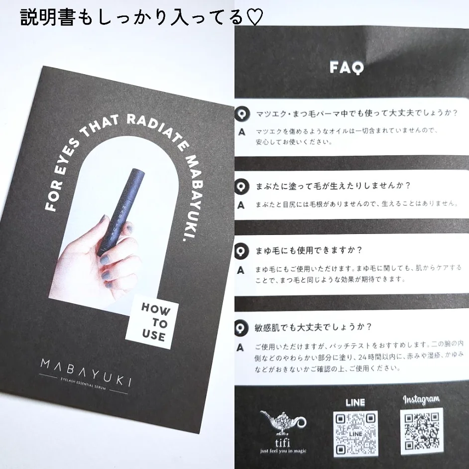 マバユキまつ毛美容液の説明書とマツエクや眉毛、敏感肌に関するFAQの画像
