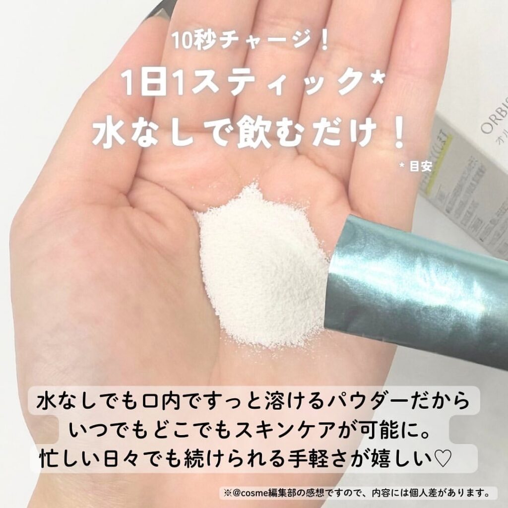 オルビスディフェンセラの粉末とスティック包装