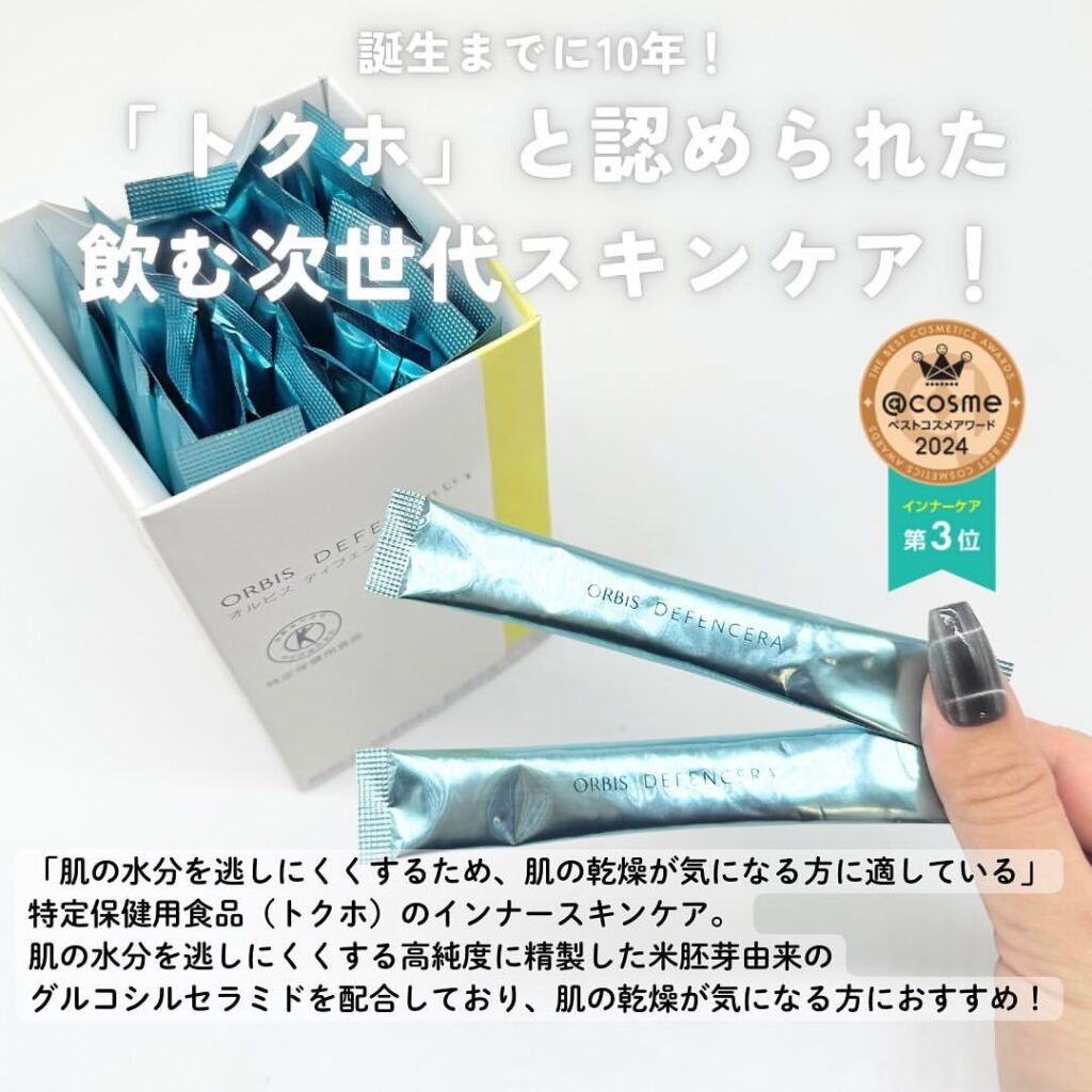 オルビスディフェンセラのスティックタイプの個包装