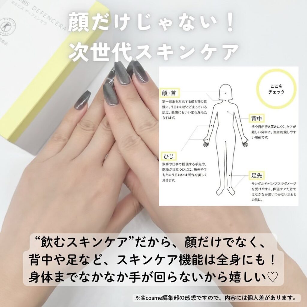 オルビスディフェンセラの粉末の状態