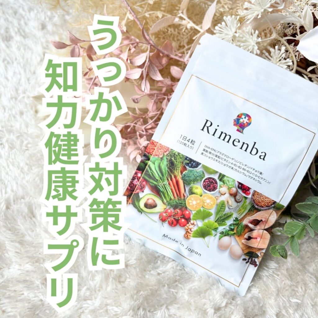 リメンバ(Rimenba)のサプリメントパッケージとうっかり対策を紹介するイメージ