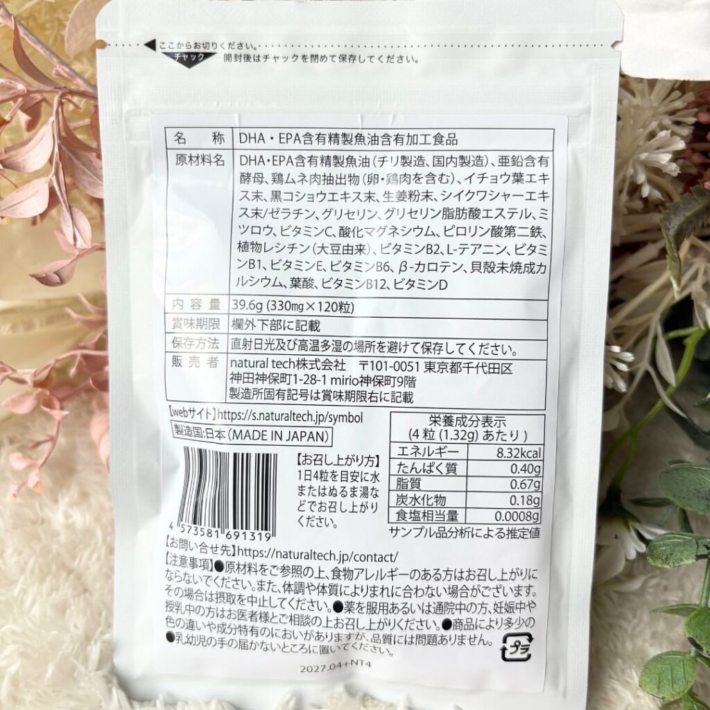 リメンバ(Rimenba)の原材料・栄養成分・内容量が記載されたパッケージ裏面