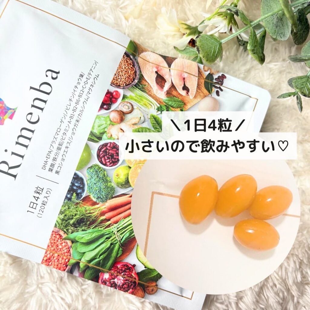 リメンバ(Rimenba)の1日摂取目安4粒とオレンジ色のカプセル
